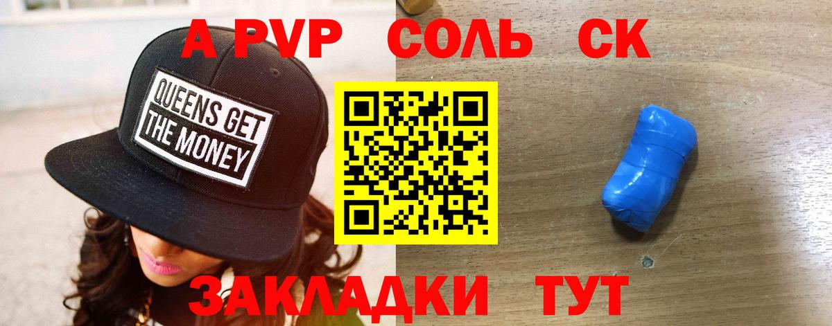 A-PVP СК  Alpha-PVP СК КРИС  даркнет сайт  Alfa_PVP Crystall  Вход с VPN  Гусиноозёрск 