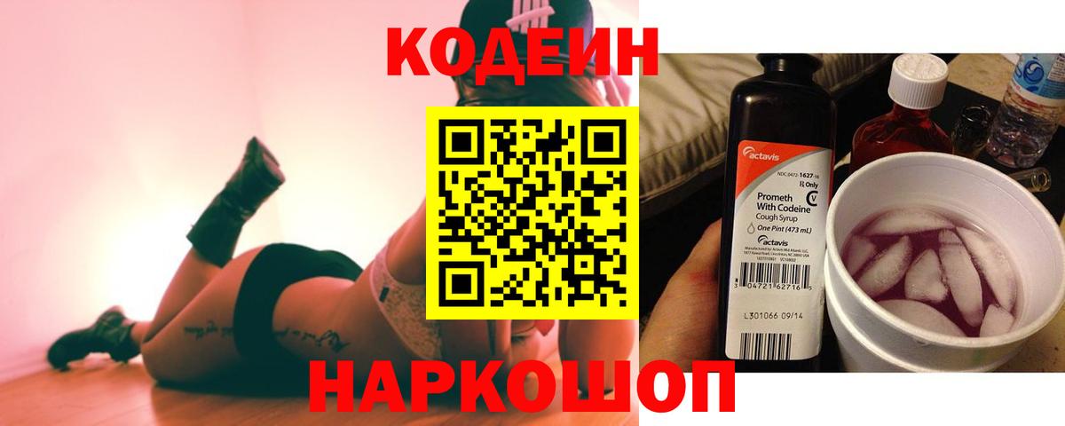 Кодеиновый сироп Lean напиток Lean (лин) Гусиноозёрск