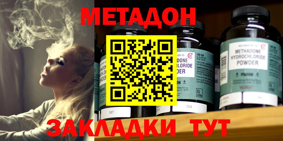 Метадон кристалл Гусиноозёрск