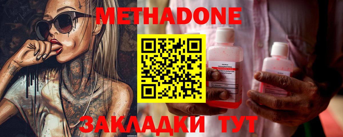 Гусиноозёрск  Метадон белоснежный  Вход с VPN  МЕТАДОН methadone 